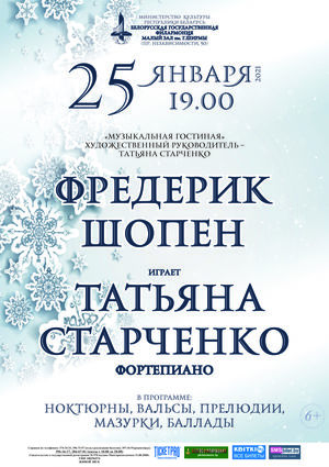 Татьяна Старченко (фортепиано): Ф.Шопен