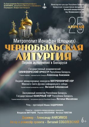 “Чарнобыльская літургія”
