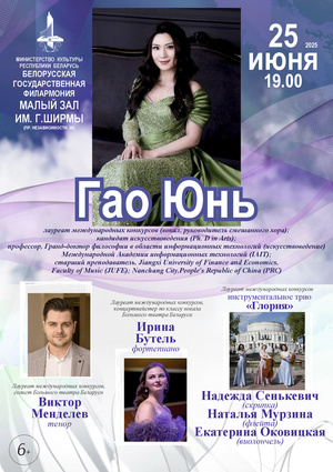 Гао Юнь (вокал)