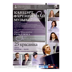 «Минская весна -2015»: Концерт фортепианной музыки