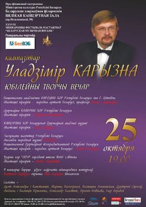 ХХХVІII Международный фестиваль искусств «Белорусская музыкальная осень»: Владимир Каризна