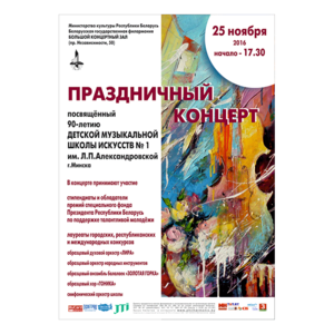 Юбилейный концерт Детской музыкальной школы искусств №1 им. Л.Александровской