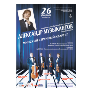 Концерт камерной музыки