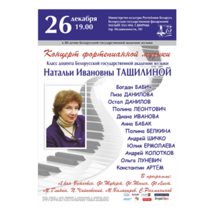 Концерт фортепианной музыки