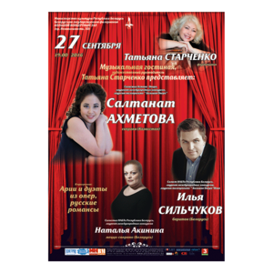 "Музыкальная гостиная" представляет: Салтанат Ахметова (Казахстан), Илья Сильчуков и Наталья Акинина