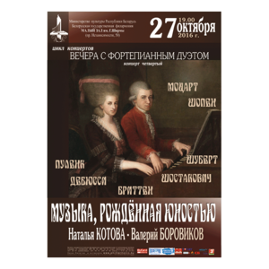 «Вечера с фортепианным дуэтом»: Музыка, рожденная юностью