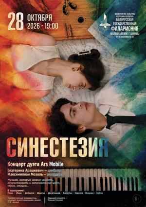 «Синестезия»: дуэт “Ars Mobile” «Синестезия»: дуэт “Ars Mobile”