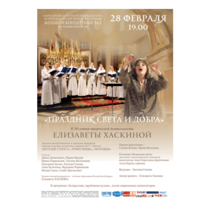 "Праздник света и добра"