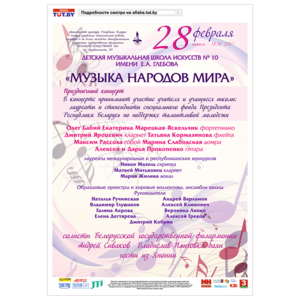 "Музыка народов мира"