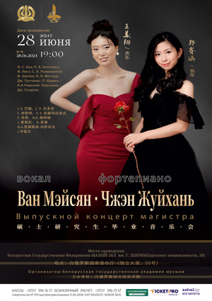 Ван Мэйсян (вокал), Чжэн Жуйхань (фортепиано)