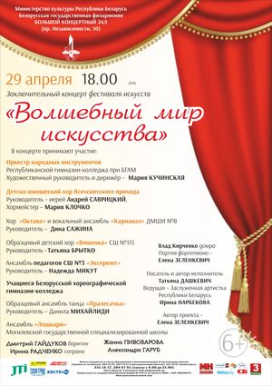 Final concert of the art festival “Magic world of art”