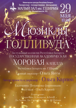 «Мюзиклы Голливуда»