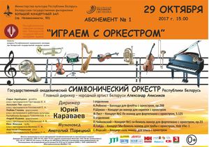 Subscription № 1 “Playing with the orchestra”