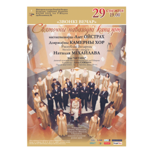 "Звонкий вечер"