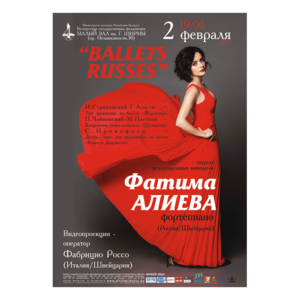 Внимание! Концерт ОТМЕНЕН! “Ballets Russes”: Фатима Алиева (фортепиано, Россия/Швейцария)