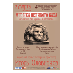 "Музыка великого Баха"