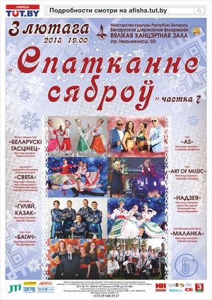 "Встреча друзей": часть 7 
