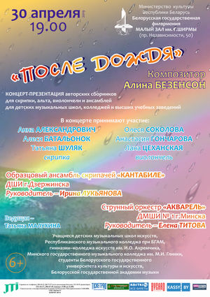«После дождя»