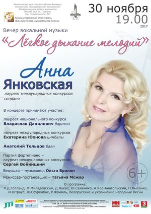 "Мелодий легкое дыхание": лауреат международных конкурсов Анна Янковская