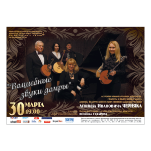 "Волшебные звуки домры"