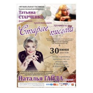 "Старые письма"