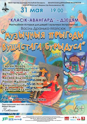 «Classic-avantgarde – for children»: «Musical adventure of the eared Buridus»