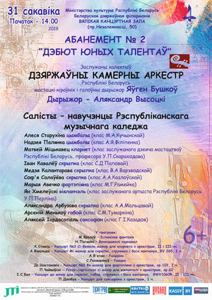 Абонемент № 2 «Дебют юных талантов»