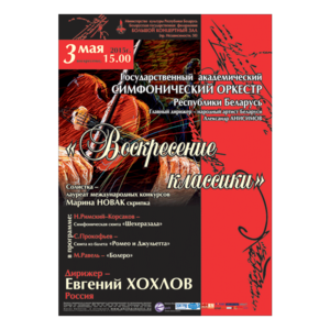 «Воскресение классики»