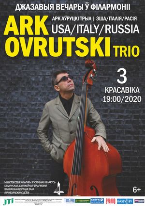 «Джазовые вечера в филармонии»: трио Арка Овруцкого