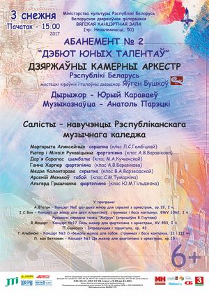 Subscription № 2 "Debut of young talents"