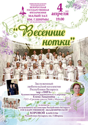 «Весенние нотки»: концерт Средней школы №66 г.Минска