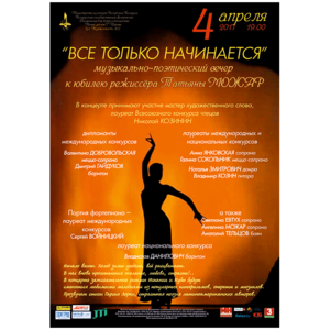 Внимание! Концерт "Все только начинается" ОТМЕНЁН!