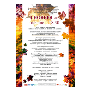 "Путешествие в страну детства"