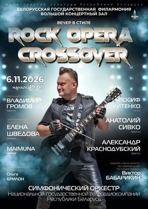 «Вечер в стиле «Рок-опера-кроссовер»: дирижёр – Виктор Бабарикин