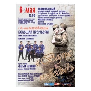 "Вальс Победы": к 70-летию великой Победы