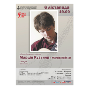 Мартин Кузьняр гитара (Польша)
