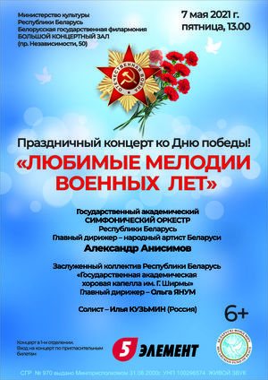 «Любимые мелодии военных лет»