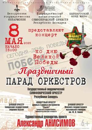 Праздничный парад оркестров