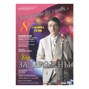 "Пачынаецца усё з любвi"