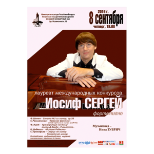 Лауреат международных конкурсов Иосиф Сергей (фортепиано)