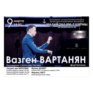 Вазген Вартанян (фортепиано) Вазген Вартанян (фортепиано)