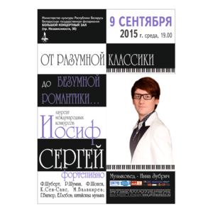 От разумной классики до безумной романтики…