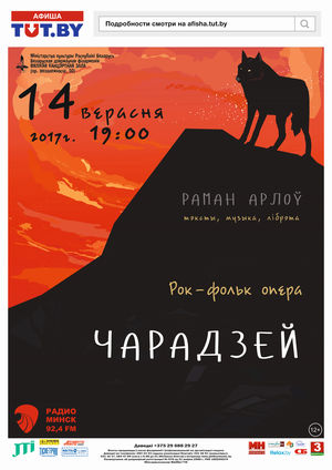 Folk-rock opera "Charadzey"