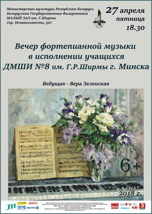 The concert of the pupils of the piano department of the Minsk Children's Music School of Art № 18