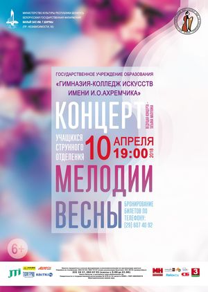 The concert of the pupils of the string department of the Gymnasium-College of Arts named after I.O. Akhremchik