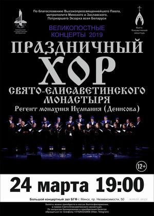 Праздничный хор Свято-Елисаветинского монастыря
