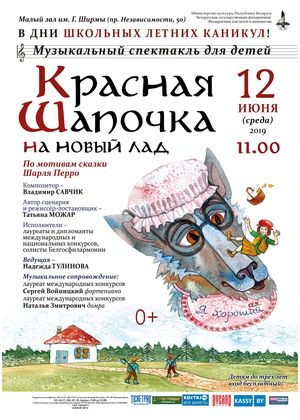 "Красная шапочка"