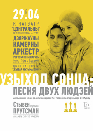 «Живая музыка кино»: «Восход солнца»