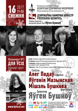 Subscription № 3 "For everyone”: State Chamber Orchestra