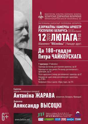 Абонемент «Юбилейный»: К 180-летию П.Чайковского